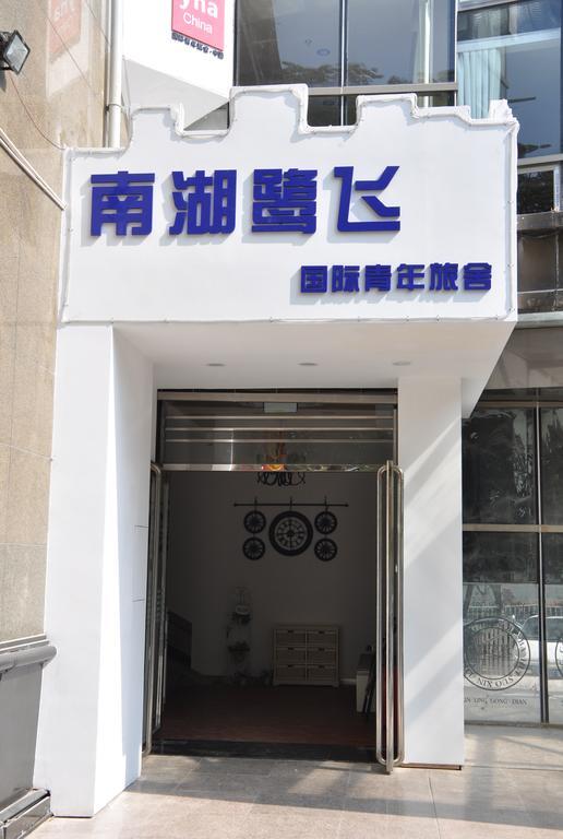 Xiamen Lufei International Youth Hostel Nanhu Exteriér fotografie
