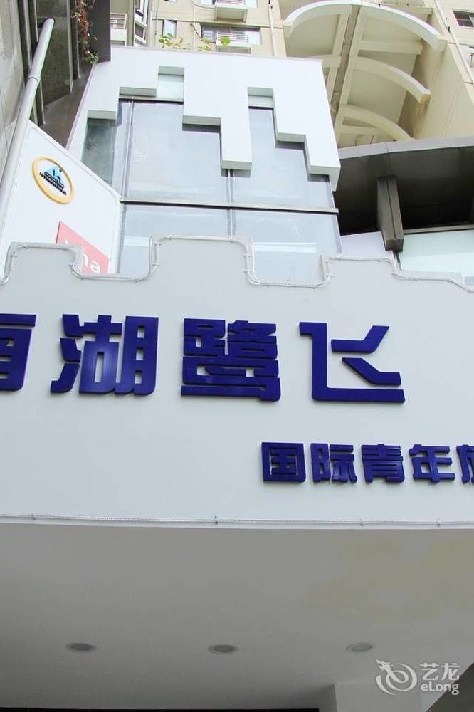 Xiamen Lufei International Youth Hostel Nanhu Exteriér fotografie